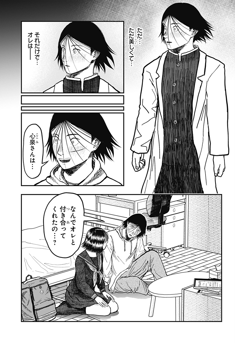 Doc no Okurimono - Chapter 10 - Page 21